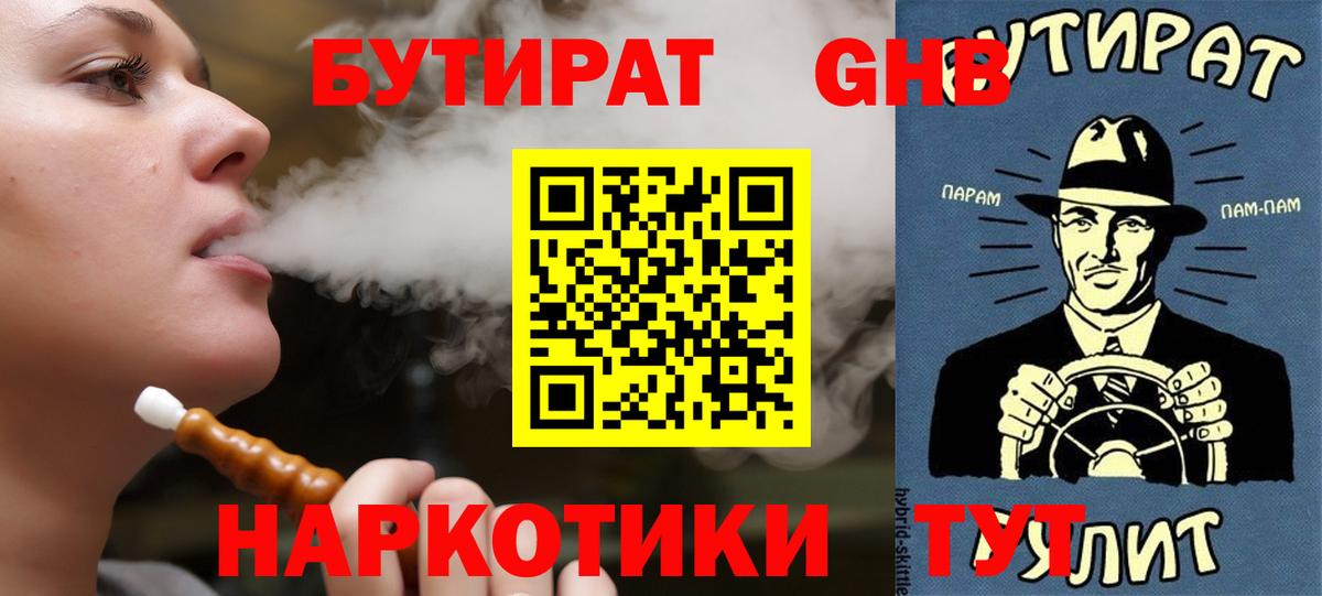 Бутират бутандиол Удомля