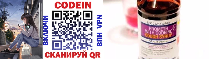 Codein напиток Lean (лин)  Удомля 