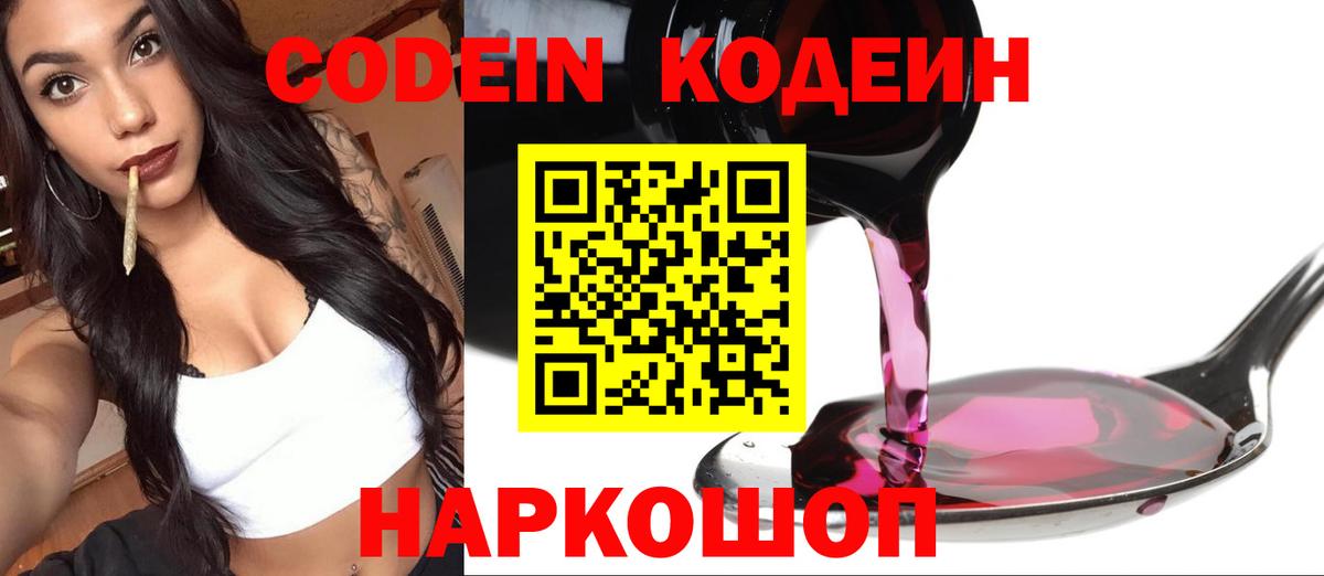 Удомля  Codein Purple Drank  Кодеиновый сироп Lean напиток Lean (лин)  Вход с VPN 