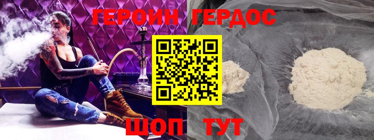 Героин белый  Вход с VPN  Удомля 
