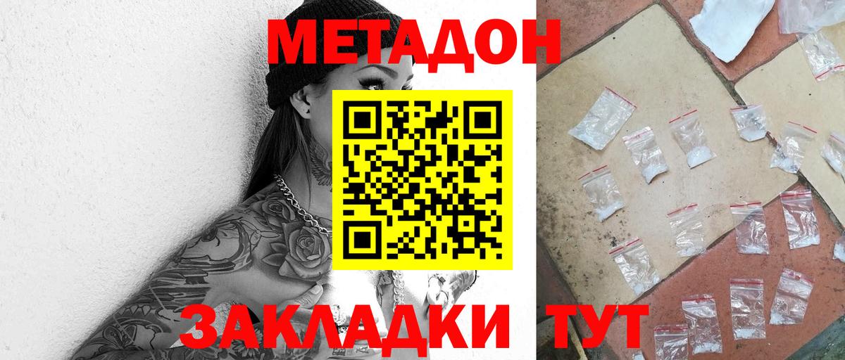 МЕТАДОН methadone Удомля