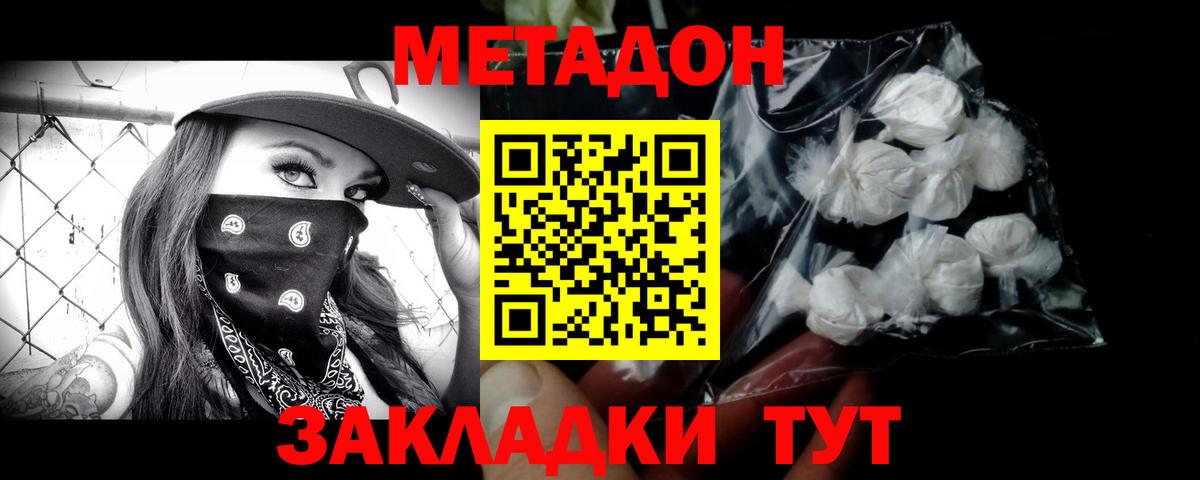 Удомля  Метадон кристалл  Метадон белоснежный  Вход с VPN 