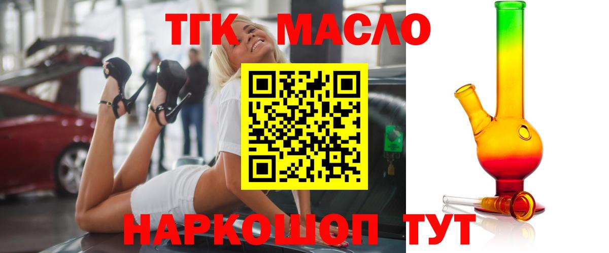 Дистиллят ТГК вейп с тгк Удомля