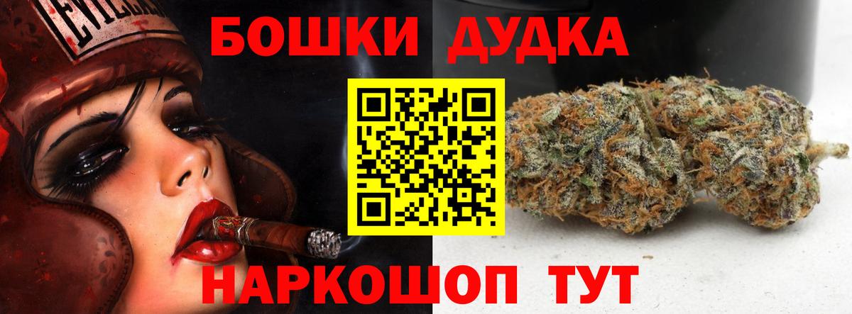 Бошки Шишки индика  Вход с VPN  Бошки Шишки сатива  МАРИХУАНА THC 21%  Удомля 